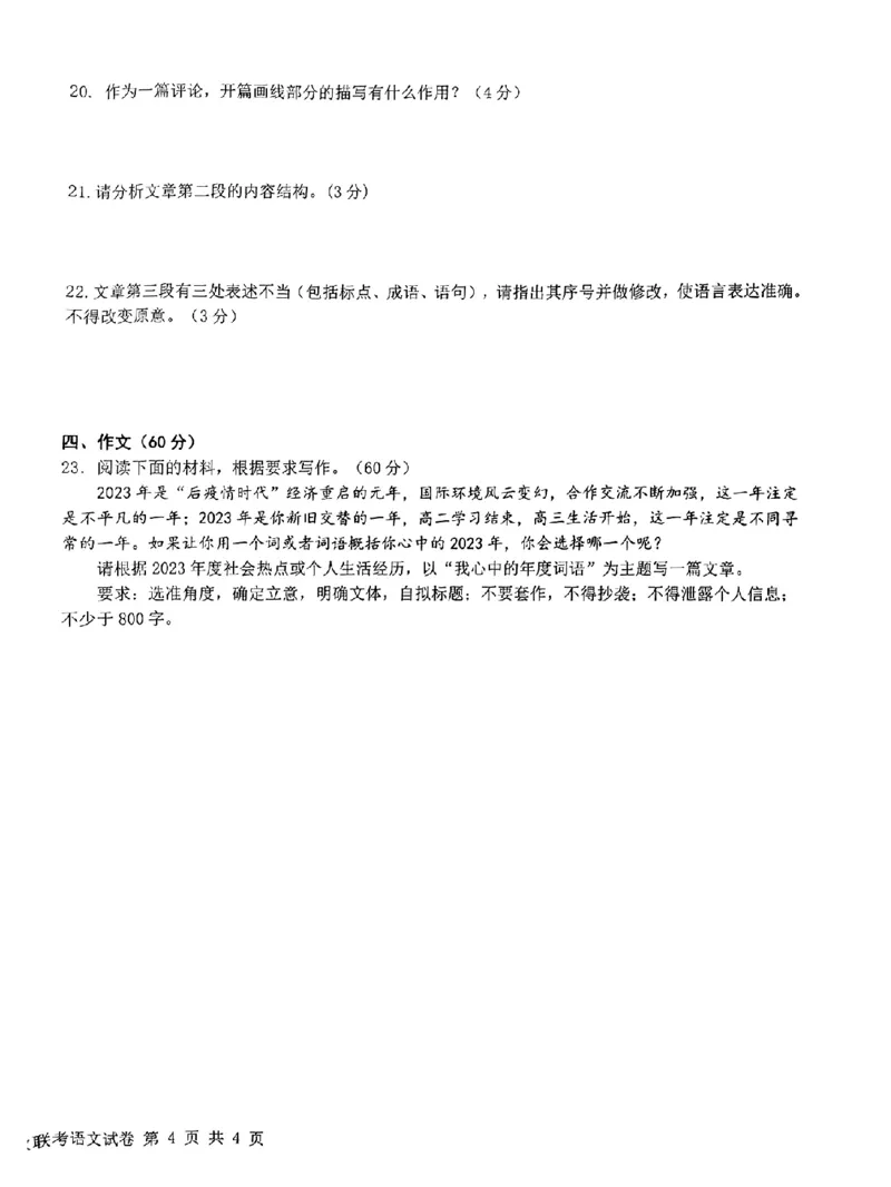 语文-江西省五市九校协作体2023-2024学年高三上学期第一次联考(1)_2024年1月_021月合集_2024届江西省五市九校协作体高三上学期第一次联考