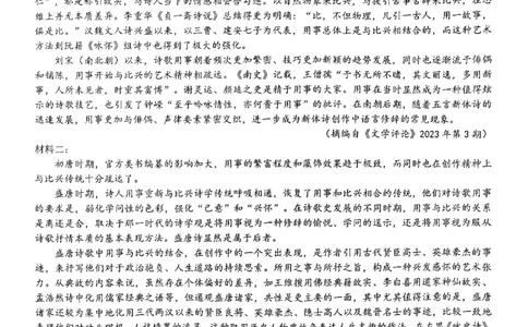 语文-江西省五市九校协作体2023-2024学年高三上学期第一次联考(1)_2024年1月_021月合集_2024届江西省五市九校协作体高三上学期第一次联考