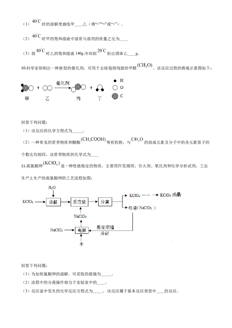 精品解析：贵州省黔南州2020年中考化学试题（原卷版）_中考真题_5.化学中考真题2015-2024年_2020中考化学真题（113份）_2020年中考真题精品解析化学（贵州黔南州卷）精编word版