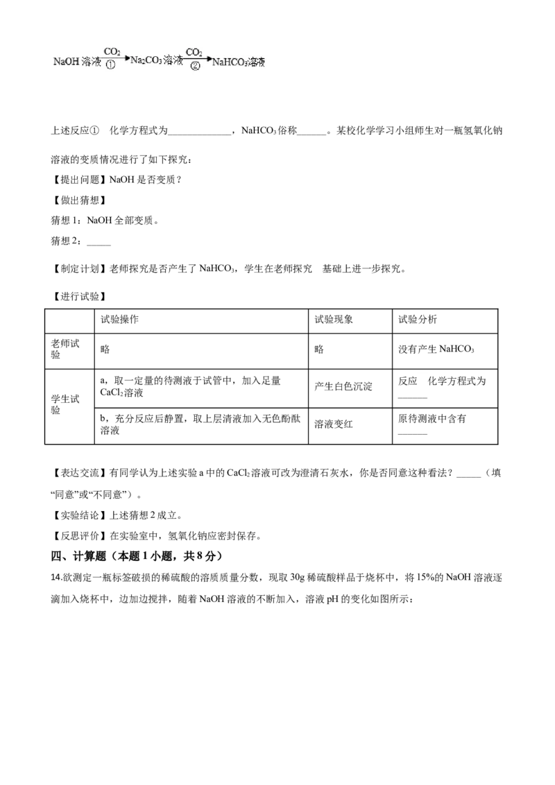 精品解析：贵州省黔南州2020年中考化学试题（原卷版）_中考真题_5.化学中考真题2015-2024年_2020中考化学真题（113份）_2020年中考真题精品解析化学（贵州黔南州卷）精编word版