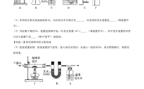 精品解析：贵州省黔南州2020年中考化学试题（原卷版）_中考真题_5.化学中考真题2015-2024年_2020中考化学真题（113份）_2020年中考真题精品解析化学（贵州黔南州卷）精编word版