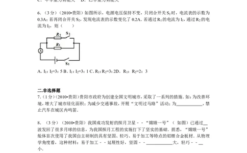 贵州省贵阳市2010年中考物理试题(word版-含解析)_中考真题_4.物理中考真题2015-2024年_地区卷_贵州省_贵阳物理08-21