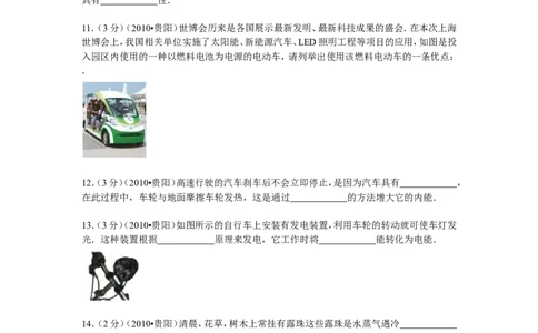 贵州省贵阳市2010年中考物理试题(word版-含解析)_中考真题_4.物理中考真题2015-2024年_地区卷_贵州省_贵阳物理08-21