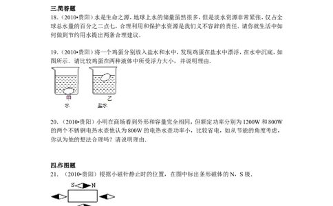 贵州省贵阳市2010年中考物理试题(word版-含解析)_中考真题_4.物理中考真题2015-2024年_地区卷_贵州省_贵阳物理08-21