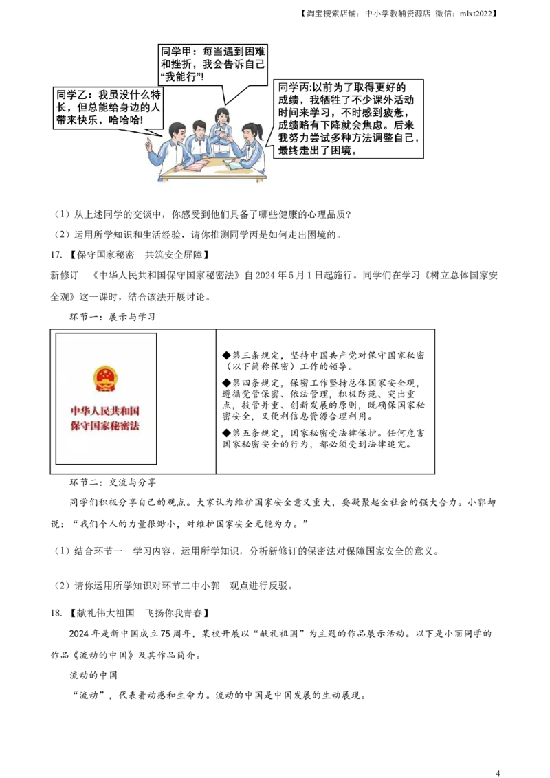 精品解析：2024年广西中考道德与法治真题（原卷版）_中考真题_7.政治中考真题2015-2024年_2024政治真题_精品解析：2024年广西中考道德与法治真题