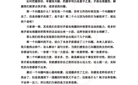 重点稿人际沟通题工作失误被批评怎么办--刘杨老师_2026考公资料_（28）上岸村合集（司马、章晓铭、王永恒、天晓、忠政、丁旭等）_2025合集_7丁旭合集_2024上岸村丁旭面试
