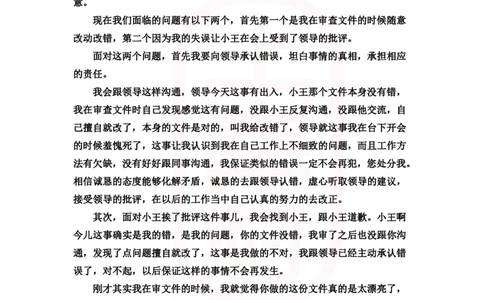 重点稿人际沟通题工作失误被批评怎么办--刘杨老师_2026考公资料_（28）上岸村合集（司马、章晓铭、王永恒、天晓、忠政、丁旭等）_2025合集_7丁旭合集_2024上岸村丁旭面试