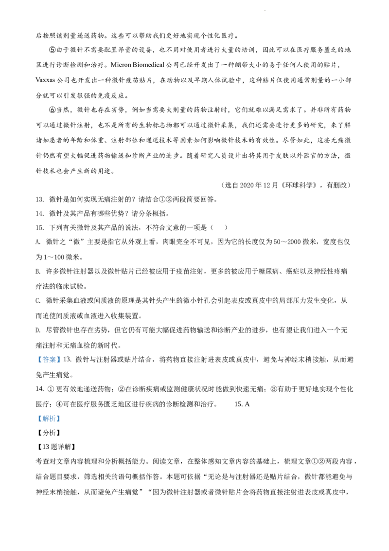 精品解析：山东省临沂市2021年中考语文试题（解析版）_中考真题_1.语文中考真题2015-2024年_2021中考语文真题86份_2021山东省