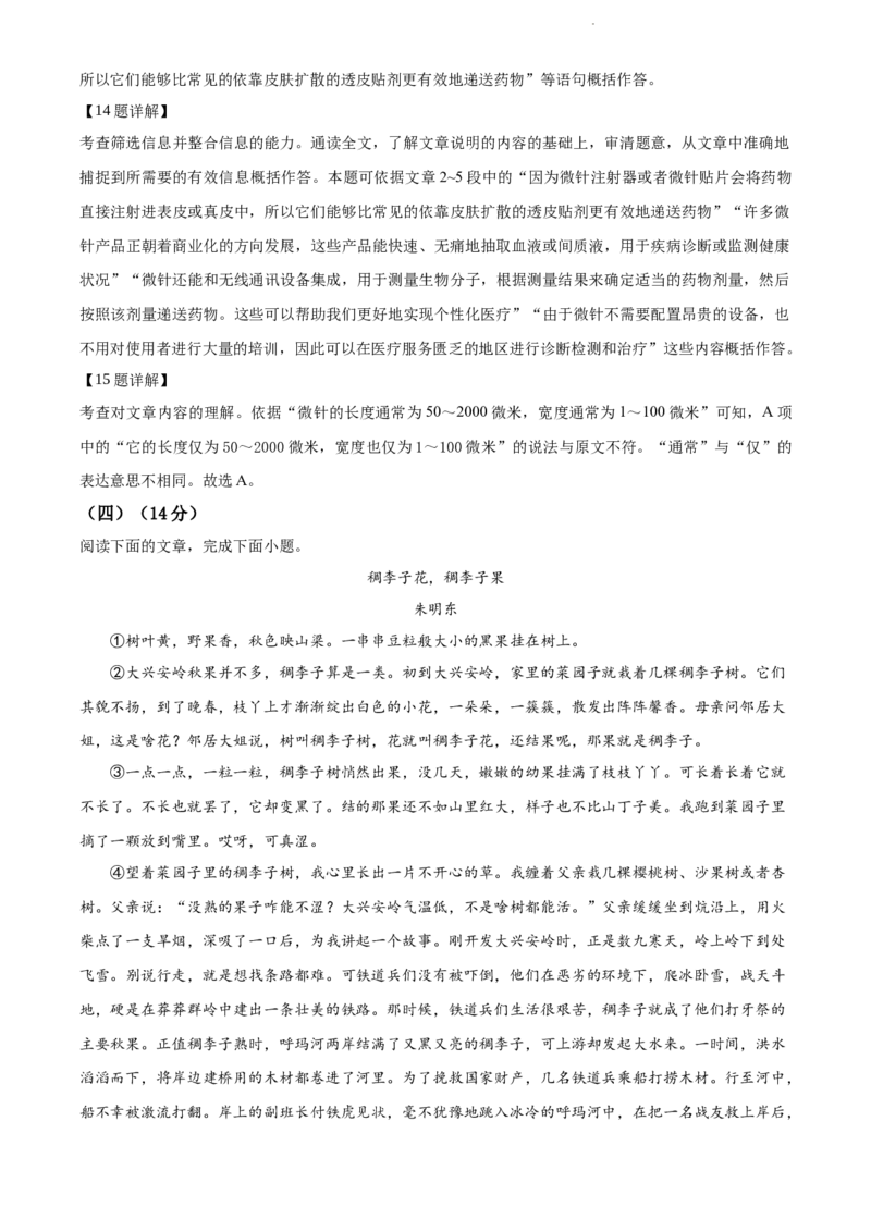 精品解析：山东省临沂市2021年中考语文试题（解析版）_中考真题_1.语文中考真题2015-2024年_2021中考语文真题86份_2021山东省