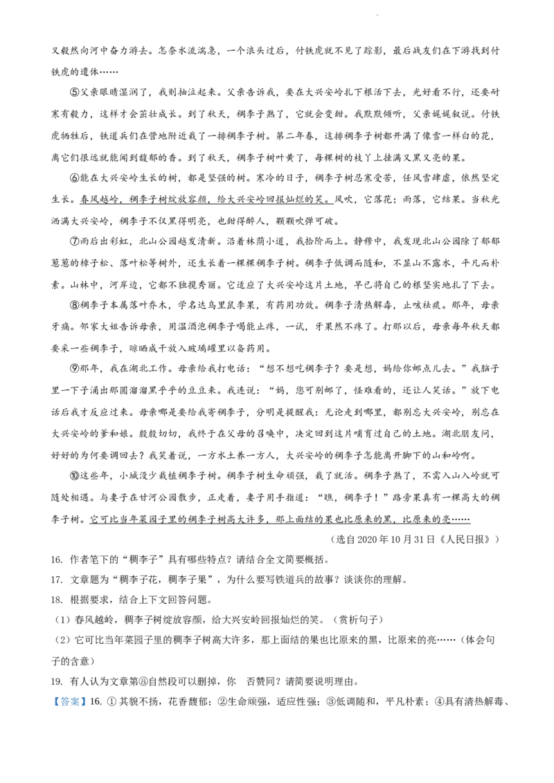 精品解析：山东省临沂市2021年中考语文试题（解析版）_中考真题_1.语文中考真题2015-2024年_2021中考语文真题86份_2021山东省