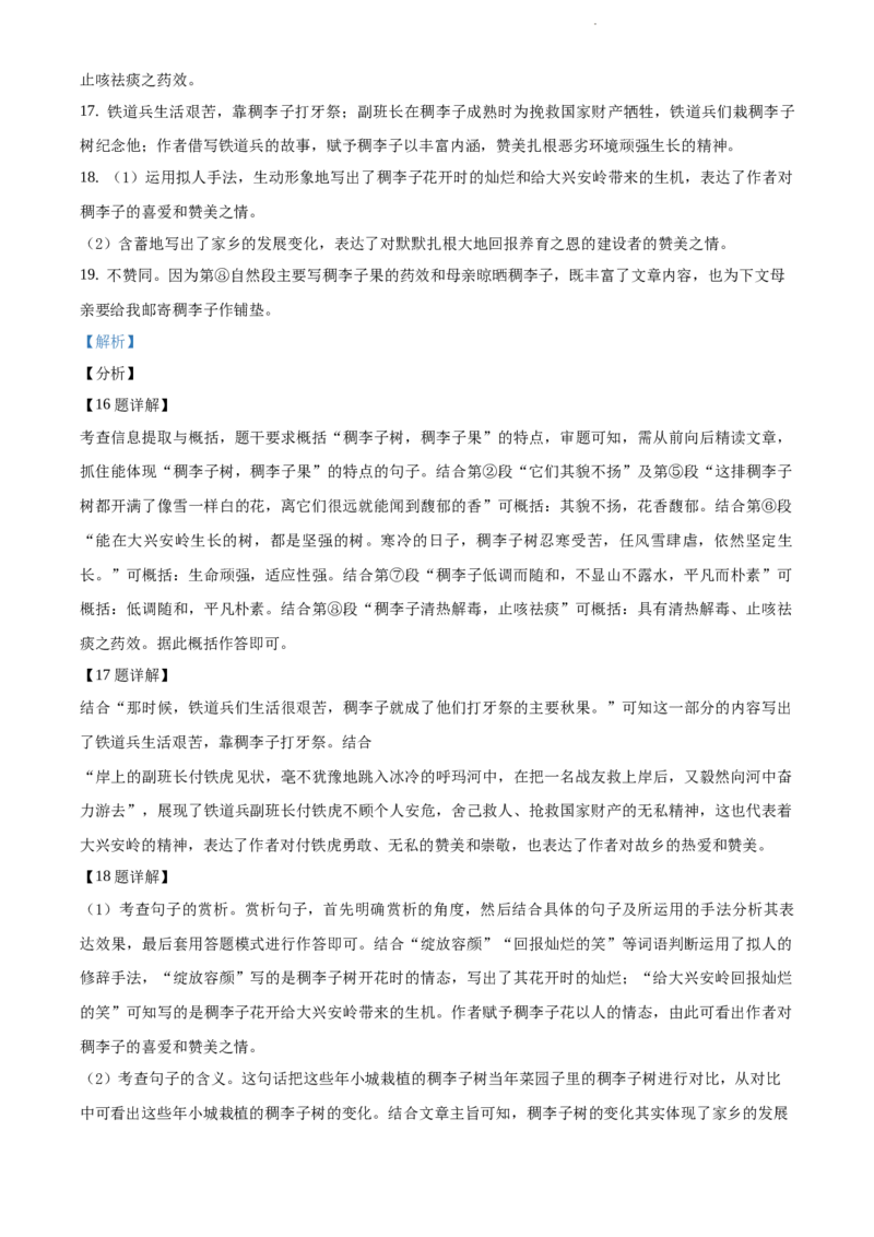 精品解析：山东省临沂市2021年中考语文试题（解析版）_中考真题_1.语文中考真题2015-2024年_2021中考语文真题86份_2021山东省