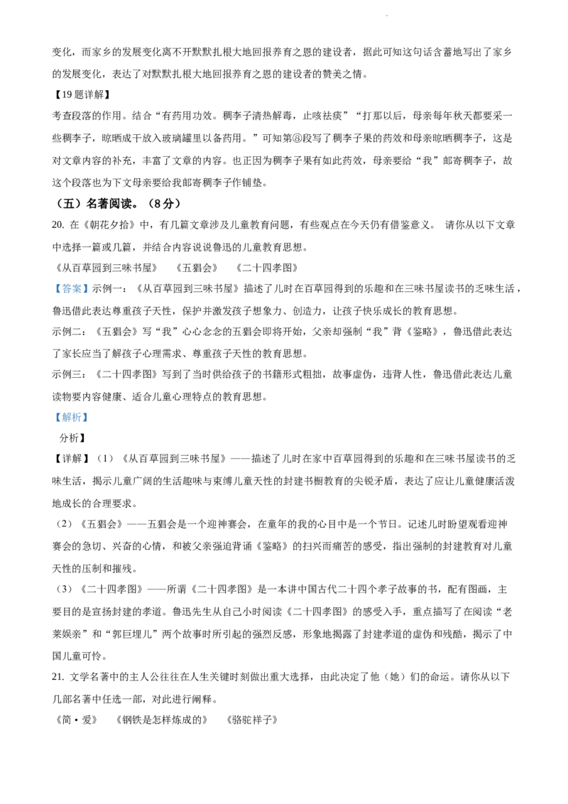 精品解析：山东省临沂市2021年中考语文试题（解析版）_中考真题_1.语文中考真题2015-2024年_2021中考语文真题86份_2021山东省