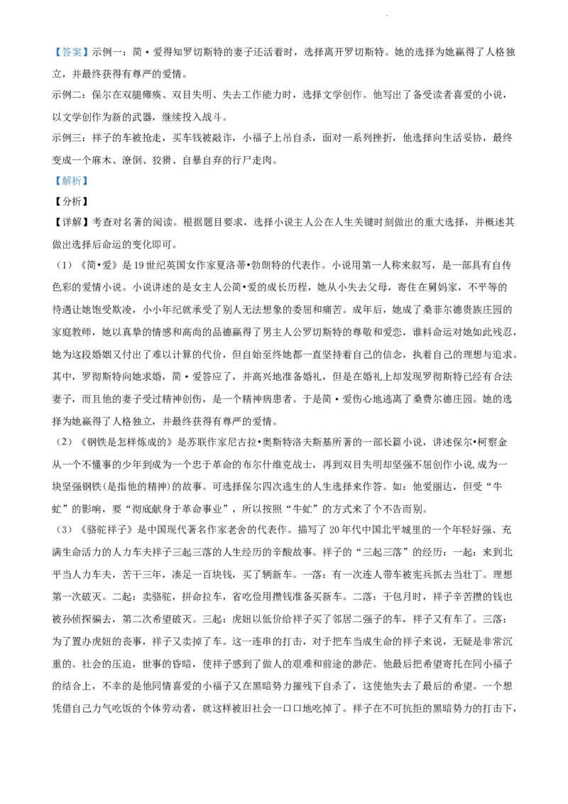 精品解析：山东省临沂市2021年中考语文试题（解析版）_中考真题_1.语文中考真题2015-2024年_2021中考语文真题86份_2021山东省