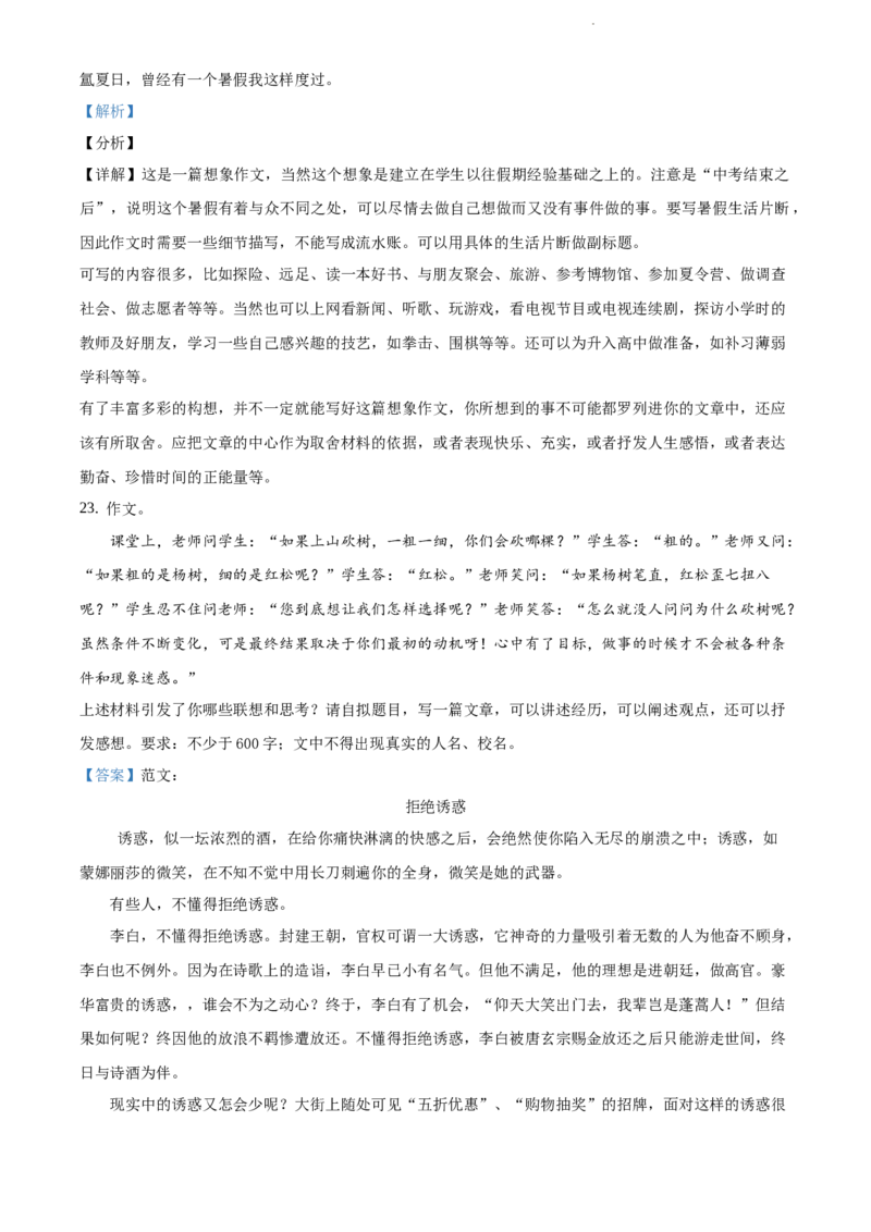 精品解析：山东省临沂市2021年中考语文试题（解析版）_中考真题_1.语文中考真题2015-2024年_2021中考语文真题86份_2021山东省