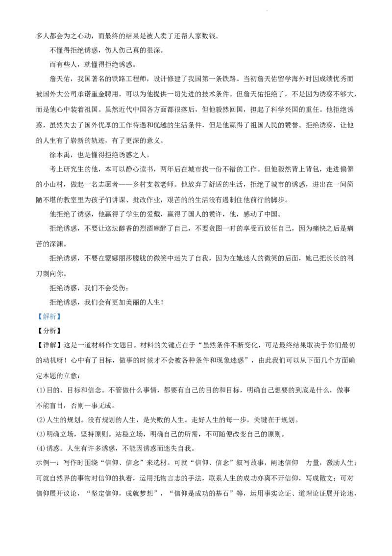 精品解析：山东省临沂市2021年中考语文试题（解析版）_中考真题_1.语文中考真题2015-2024年_2021中考语文真题86份_2021山东省