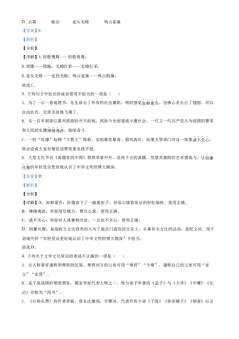 精品解析：山东省临沂市2021年中考语文试题（解析版）_中考真题_1.语文中考真题2015-2024年_2021中考语文真题86份_2021山东省