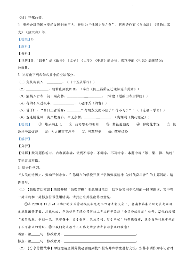 精品解析：山东省临沂市2021年中考语文试题（解析版）_中考真题_1.语文中考真题2015-2024年_2021中考语文真题86份_2021山东省