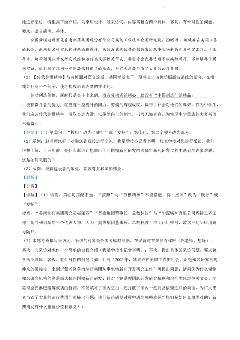 精品解析：山东省临沂市2021年中考语文试题（解析版）_中考真题_1.语文中考真题2015-2024年_2021中考语文真题86份_2021山东省