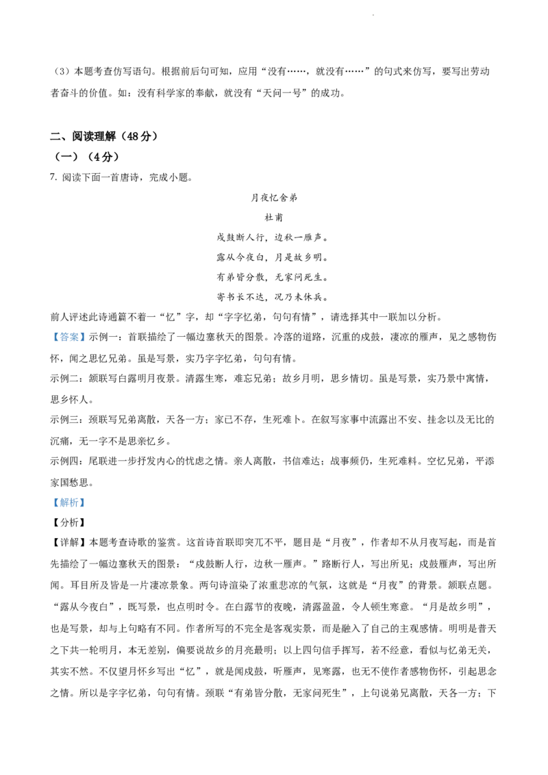 精品解析：山东省临沂市2021年中考语文试题（解析版）_中考真题_1.语文中考真题2015-2024年_2021中考语文真题86份_2021山东省
