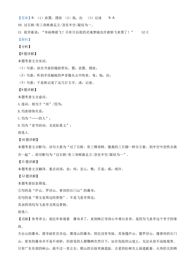 精品解析：山东省临沂市2021年中考语文试题（解析版）_中考真题_1.语文中考真题2015-2024年_2021中考语文真题86份_2021山东省