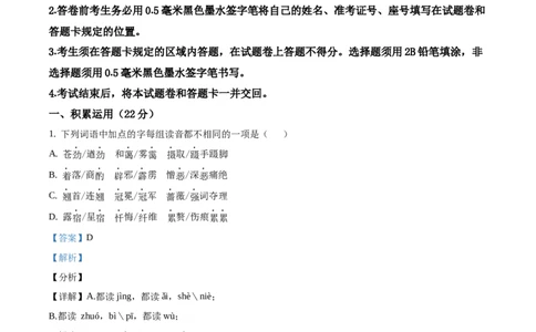 精品解析：山东省临沂市2021年中考语文试题（解析版）_中考真题_1.语文中考真题2015-2024年_2021中考语文真题86份_2021山东省