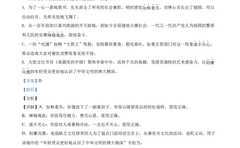 精品解析：山东省临沂市2021年中考语文试题（解析版）_中考真题_1.语文中考真题2015-2024年_2021中考语文真题86份_2021山东省