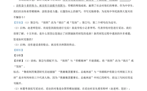 精品解析：山东省临沂市2021年中考语文试题（解析版）_中考真题_1.语文中考真题2015-2024年_2021中考语文真题86份_2021山东省
