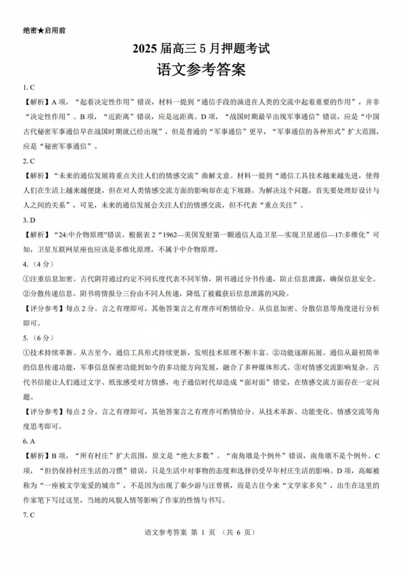 2025年太原市高三年级模拟考试（三）语文答案_2025年5月_250517山西省三重教育2025届高三5月押题考试（太原三模）(全科)