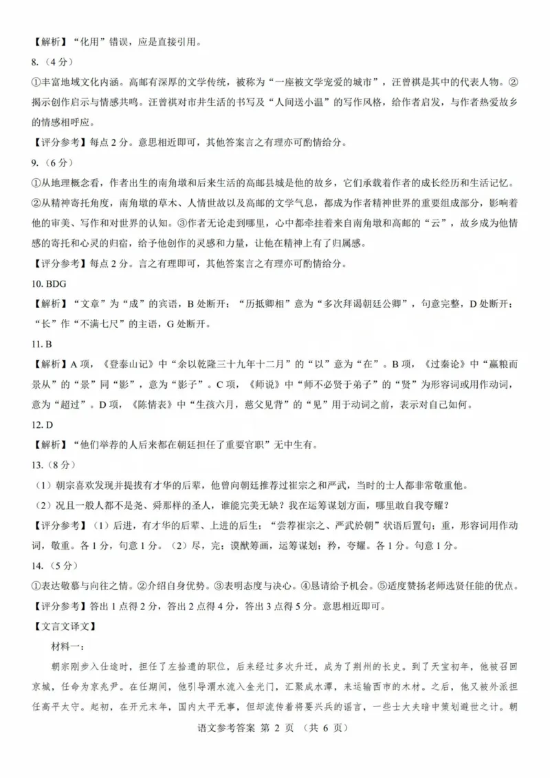 2025年太原市高三年级模拟考试（三）语文答案_2025年5月_250517山西省三重教育2025届高三5月押题考试（太原三模）(全科)
