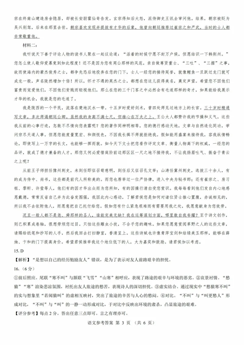 2025年太原市高三年级模拟考试（三）语文答案_2025年5月_250517山西省三重教育2025届高三5月押题考试（太原三模）(全科)