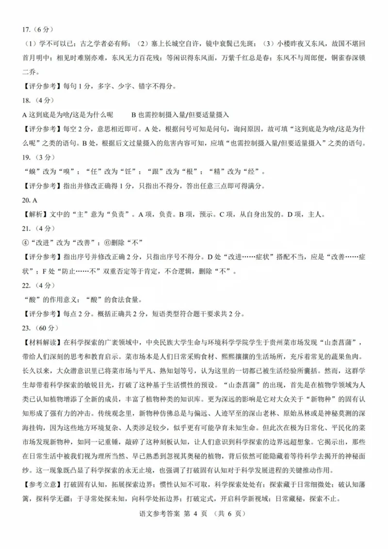 2025年太原市高三年级模拟考试（三）语文答案_2025年5月_250517山西省三重教育2025届高三5月押题考试（太原三模）(全科)