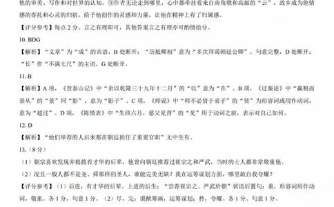 2025年太原市高三年级模拟考试（三）语文答案_2025年5月_250517山西省三重教育2025届高三5月押题考试（太原三模）(全科)