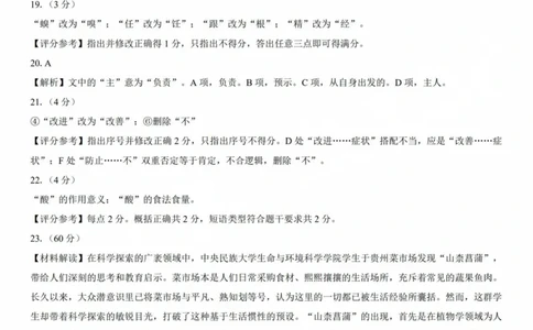 2025年太原市高三年级模拟考试（三）语文答案_2025年5月_250517山西省三重教育2025届高三5月押题考试（太原三模）(全科)