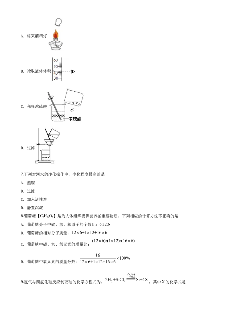 精品解析：青海省2020年中考化学试题（原卷版）_中考真题_5.化学中考真题2015-2024年_2020中考化学真题（113份）_2020年中考真题精品解析化学（青海卷）精编word版