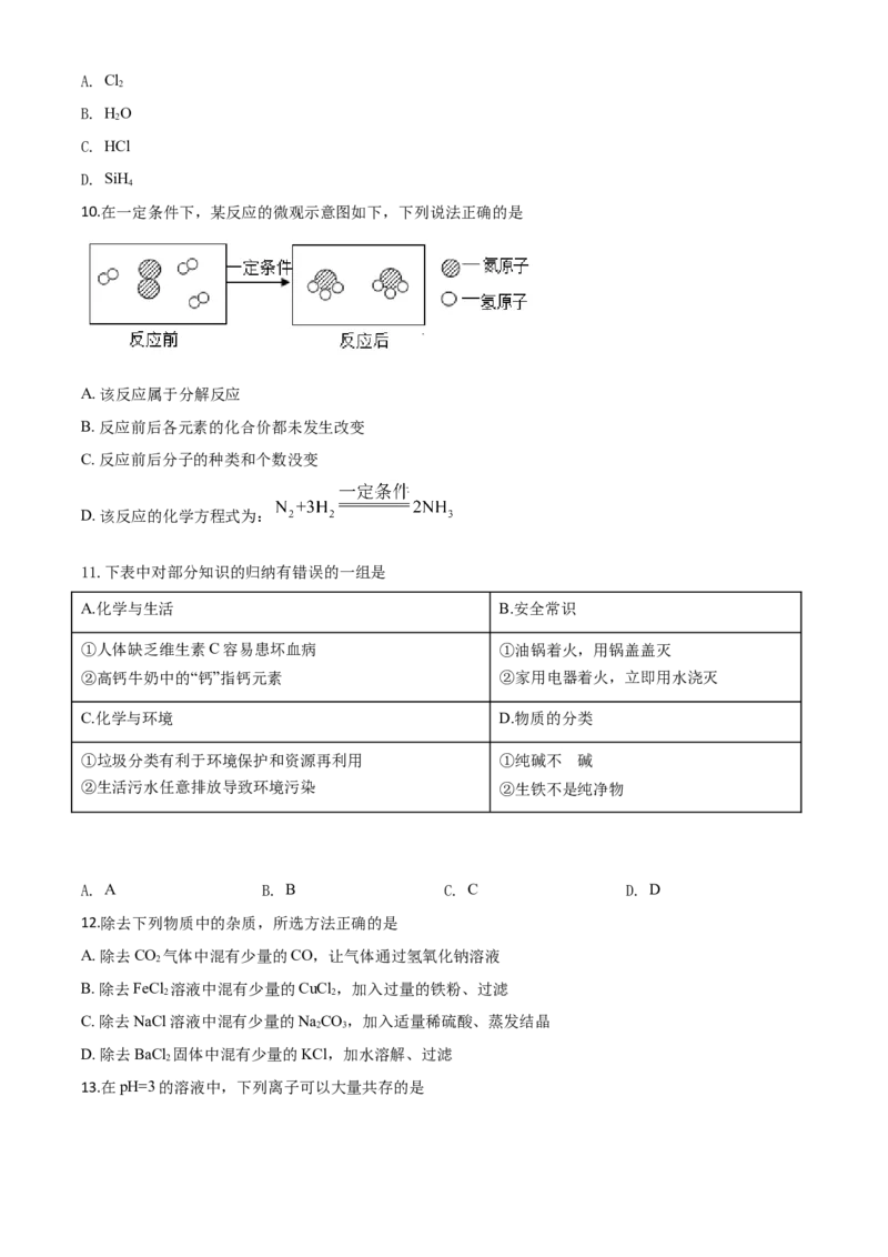 精品解析：青海省2020年中考化学试题（原卷版）_中考真题_5.化学中考真题2015-2024年_2020中考化学真题（113份）_2020年中考真题精品解析化学（青海卷）精编word版