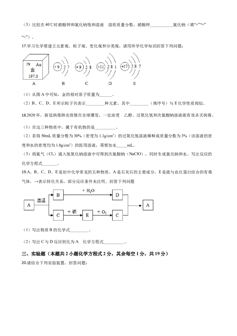 精品解析：青海省2020年中考化学试题（原卷版）_中考真题_5.化学中考真题2015-2024年_2020中考化学真题（113份）_2020年中考真题精品解析化学（青海卷）精编word版