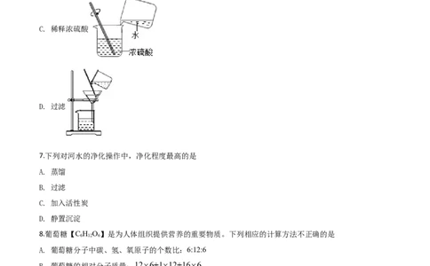 精品解析：青海省2020年中考化学试题（原卷版）_中考真题_5.化学中考真题2015-2024年_2020中考化学真题（113份）_2020年中考真题精品解析化学（青海卷）精编word版