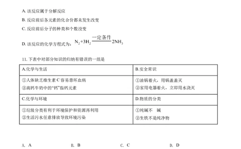 精品解析：青海省2020年中考化学试题（原卷版）_中考真题_5.化学中考真题2015-2024年_2020中考化学真题（113份）_2020年中考真题精品解析化学（青海卷）精编word版