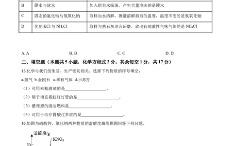 精品解析：青海省2020年中考化学试题（原卷版）_中考真题_5.化学中考真题2015-2024年_2020中考化学真题（113份）_2020年中考真题精品解析化学（青海卷）精编word版
