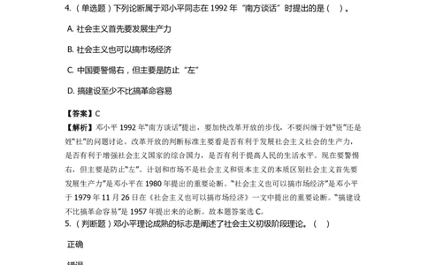 《邓论、三个代表和科学发展观》特训题库南方谈话_2026考公资料_（49）政治理论合集_政治理论合集_2025国考新增课程政治理论部分_政治理论常识_政治理论版块_1.政治题库+解析