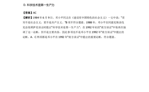 《邓论、三个代表和科学发展观》特训题库南方谈话_2026考公资料_（49）政治理论合集_政治理论合集_2025国考新增课程政治理论部分_政治理论常识_政治理论版块_1.政治题库+解析