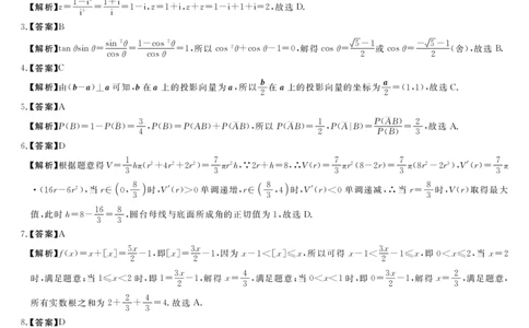 2025届安徽华师联盟4月质检数学答案_2025年4月_250412安徽华师联盟（安徽师范大学附属中学）2025届下学期4月质量检测（全科）_安徽师范大学附属中学2025届下学期4月质量检测数学