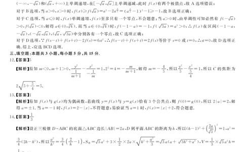 2025届安徽华师联盟4月质检数学答案_2025年4月_250412安徽华师联盟（安徽师范大学附属中学）2025届下学期4月质量检测（全科）_安徽师范大学附属中学2025届下学期4月质量检测数学