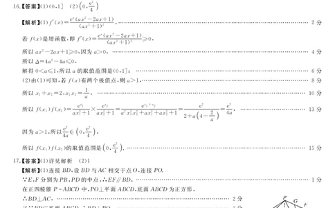 2025届安徽华师联盟4月质检数学答案_2025年4月_250412安徽华师联盟（安徽师范大学附属中学）2025届下学期4月质量检测（全科）_安徽师范大学附属中学2025届下学期4月质量检测数学