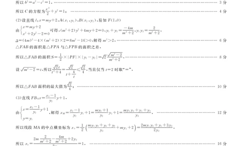 2025届安徽华师联盟4月质检数学答案_2025年4月_250412安徽华师联盟（安徽师范大学附属中学）2025届下学期4月质量检测（全科）_安徽师范大学附属中学2025届下学期4月质量检测数学