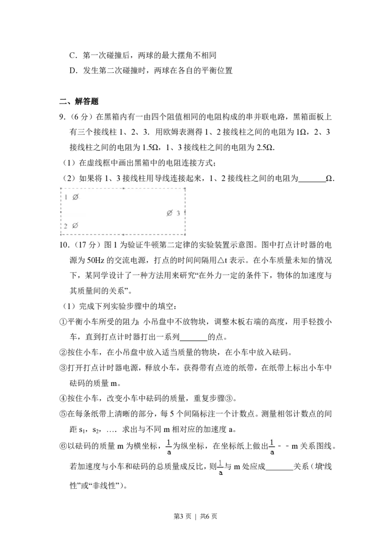 2012年高考物理试卷（大纲版）（空白卷）_物理历年高考真题_新&middot;PDF版2008-2025&middot;高考物理真题_物理（按省份分类）2008-2025_2008-2025&middot;（甘肃）物理高考真题