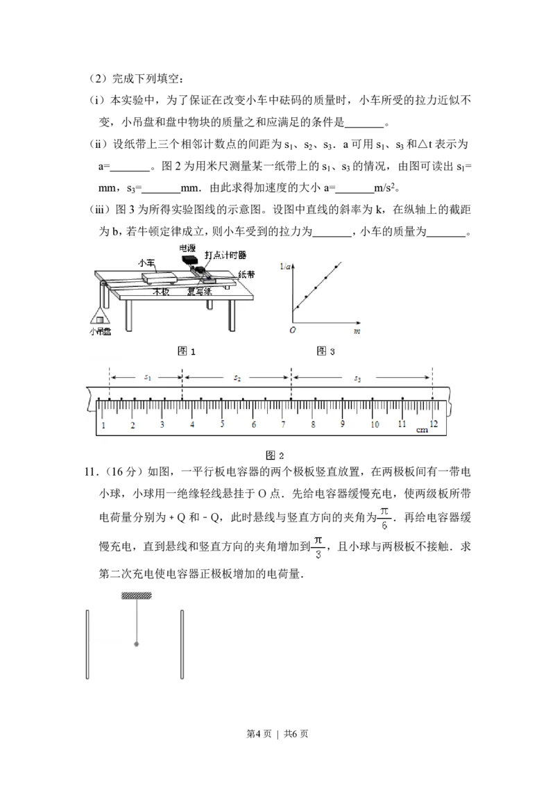 2012年高考物理试卷（大纲版）（空白卷）_物理历年高考真题_新&middot;PDF版2008-2025&middot;高考物理真题_物理（按省份分类）2008-2025_2008-2025&middot;（甘肃）物理高考真题