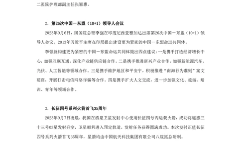 88、9.4-9.10时政热点精讲（讲义）-臧天沁(1)_2026考公资料_（10）粉笔_2025粉笔国考省考980（课＋笔记）_粉笔980（25多省）_1、粉笔时政_1、2024粉笔每周时政精讲（赠送2023年时政）