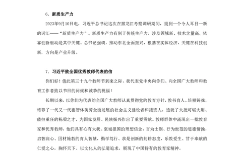 88、9.4-9.10时政热点精讲（讲义）-臧天沁(1)_2026考公资料_（10）粉笔_2025粉笔国考省考980（课＋笔记）_粉笔980（25多省）_1、粉笔时政_1、2024粉笔每周时政精讲（赠送2023年时政）