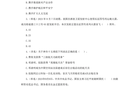 88、9.4-9.10时政热点精讲（讲义）-臧天沁(1)_2026考公资料_（10）粉笔_2025粉笔国考省考980（课＋笔记）_粉笔980（25多省）_1、粉笔时政_1、2024粉笔每周时政精讲（赠送2023年时政）